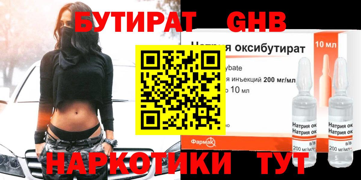 Ленинск-Кузнецкий  Бутират  Вход с VPN  Бутират жидкий экстази 