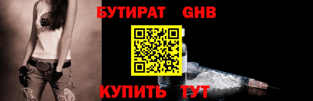 Бутират BDO Ленинск-Кузнецкий