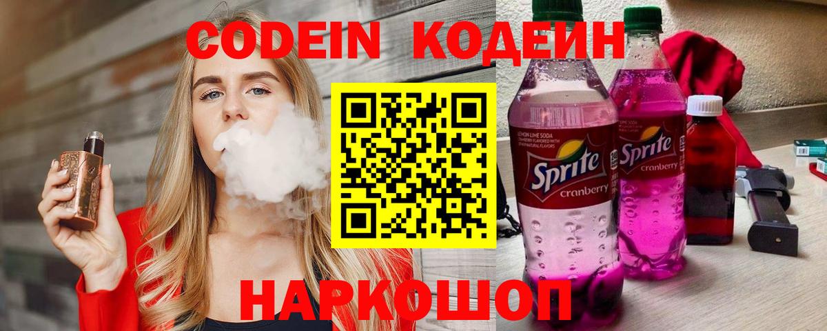 Codein Purple Drank Ленинск-Кузнецкий