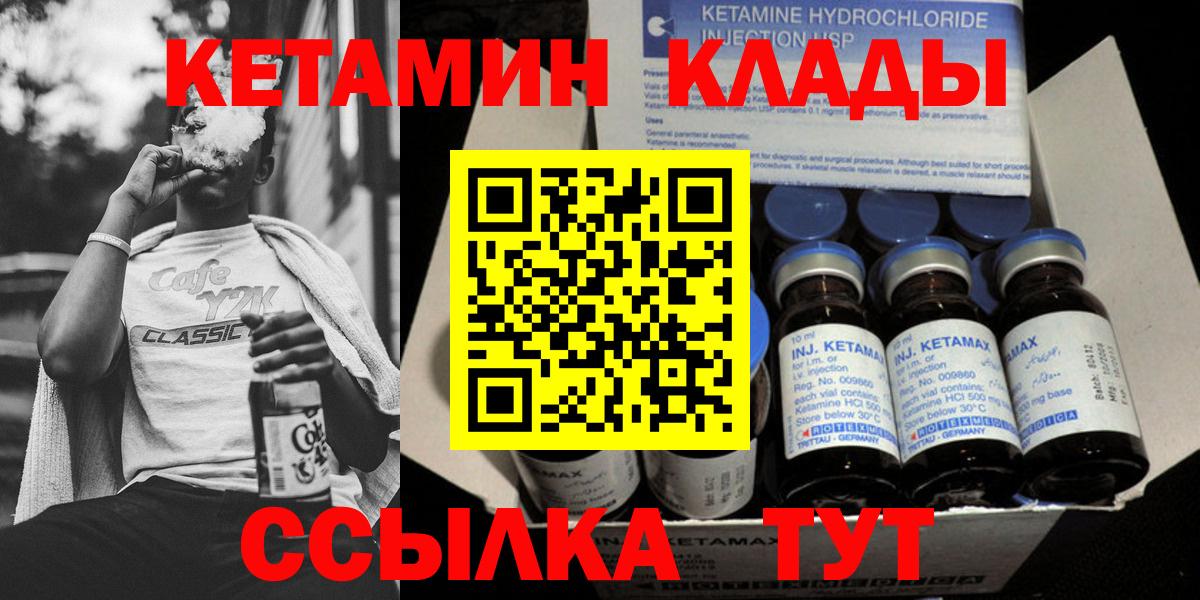 Кетамин ketamine Ленинск-Кузнецкий