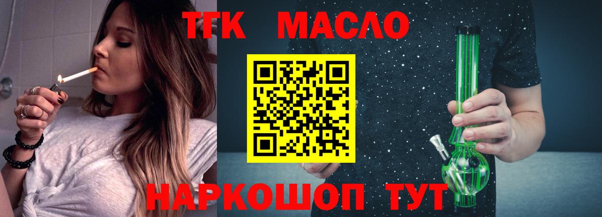 ТГК THC oil Ленинск-Кузнецкий